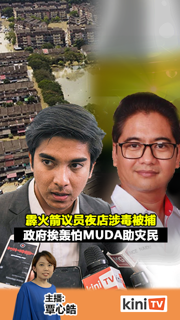 《Kinitv快报》霹雳州议员夜店涉毒被捕，赛沙迪炮轰政府害怕MUDA助灾民   2022年1月14日