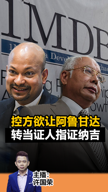 《Kinitv快报》控方欲让阿鲁甘达当证人指证纳吉；赛沙迪痛斥“种族、分化”论述“害死”马来人 - 2022年5月20日