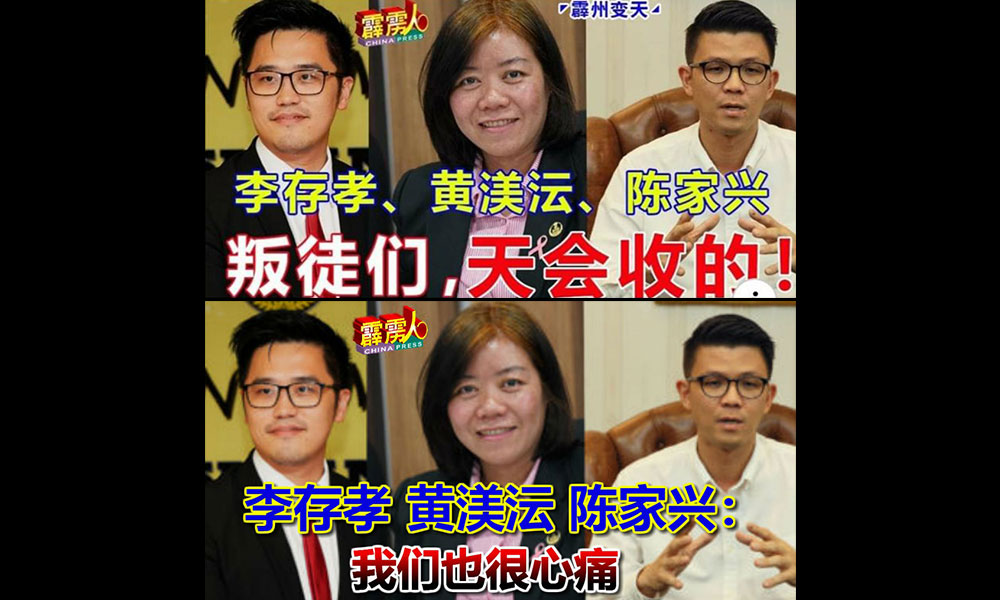 中国报误导读者，黄渼沄李存孝陈家兴“被叛徒”
