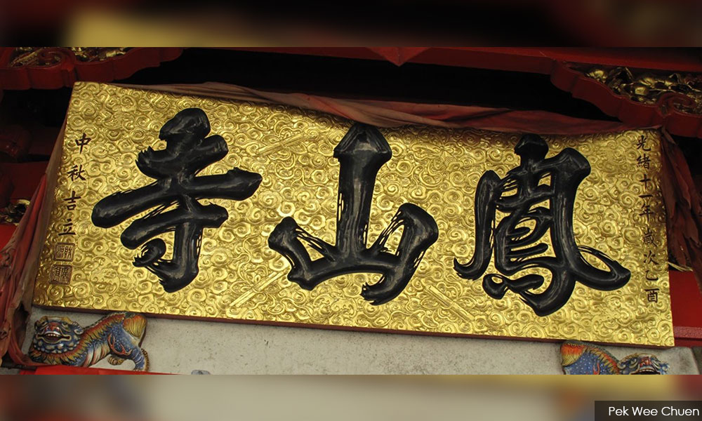 太平凤山寺碑记：石头上的社会关系图