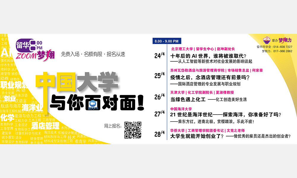 线上讲座 | 中国大学与你面对面!