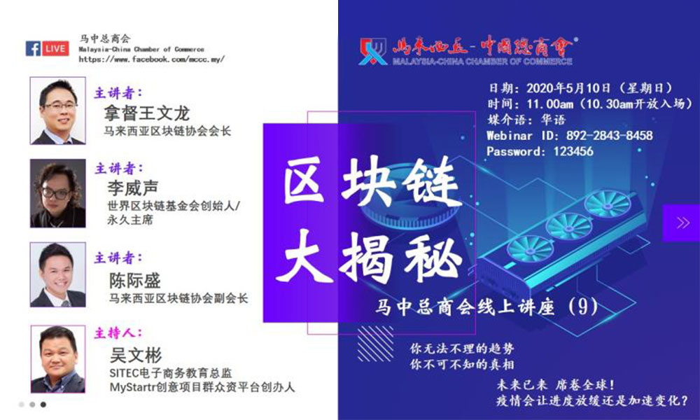线上讲座 | 区块链大揭秘
