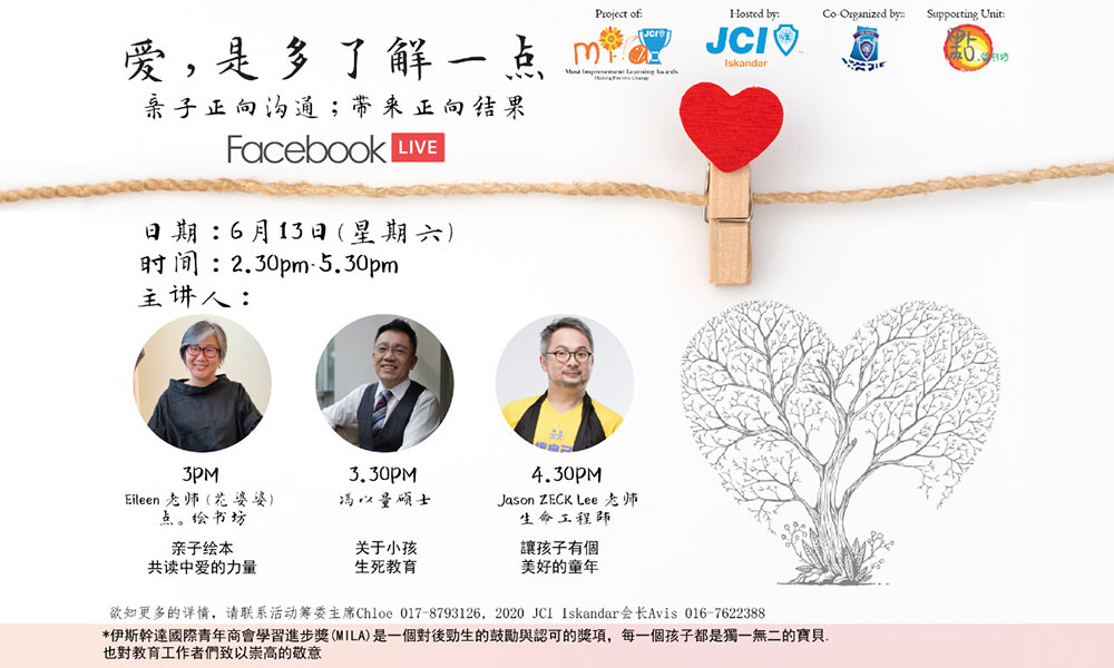 讲座 | 爱，是多了解一点