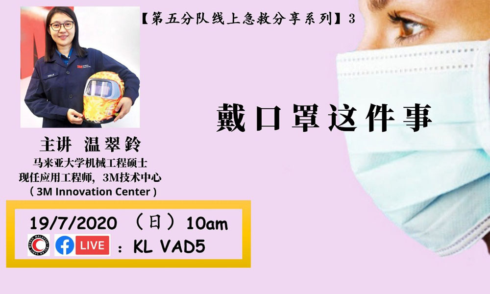 线上讲座 | 戴口罩这件事