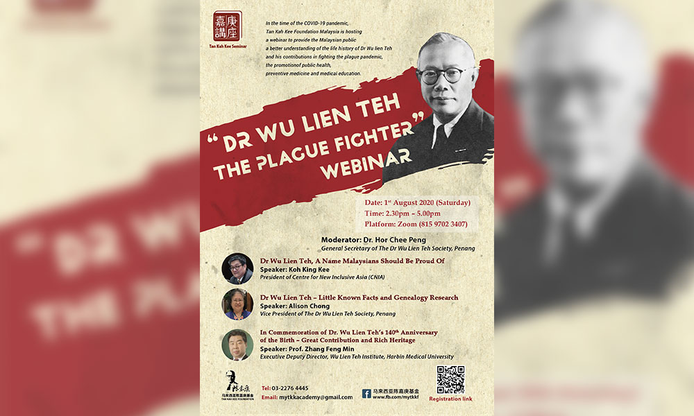 线上论坛 | 抗疫斗士伍连德医生