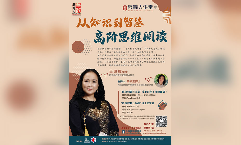 线上论坛 | 从知识到智慧——高阶思维阅读