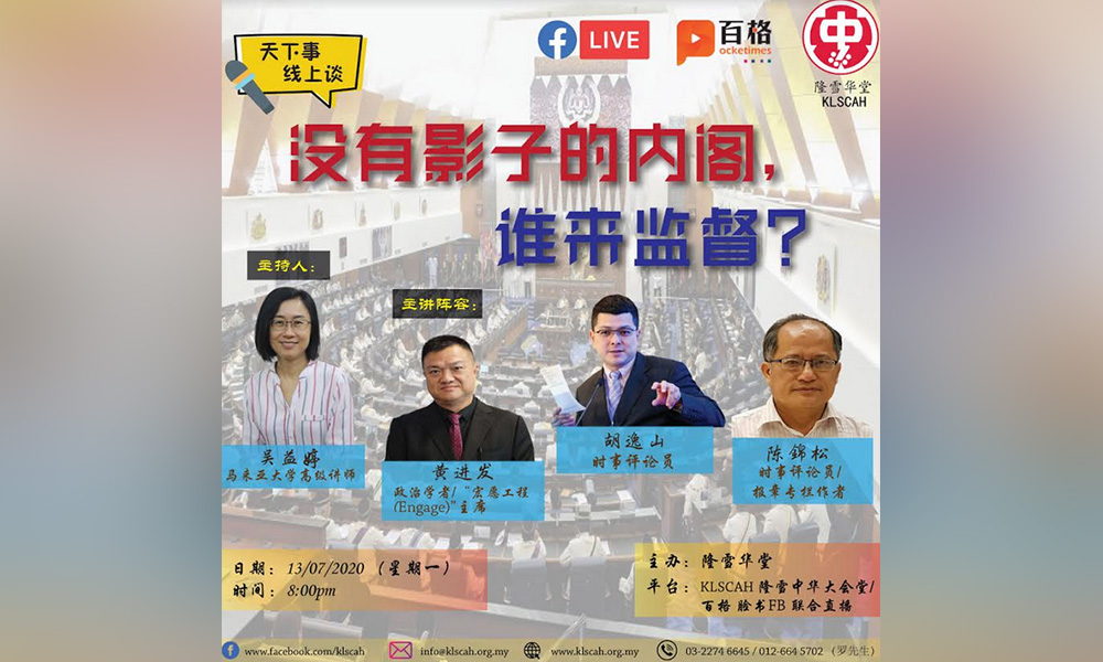 线上讲座 | 没有影子的内阁,谁来监督?