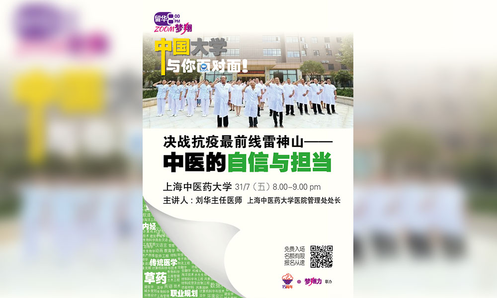 线上讲座 | 决战抗疫最前线雷神山——中医的自信与担当