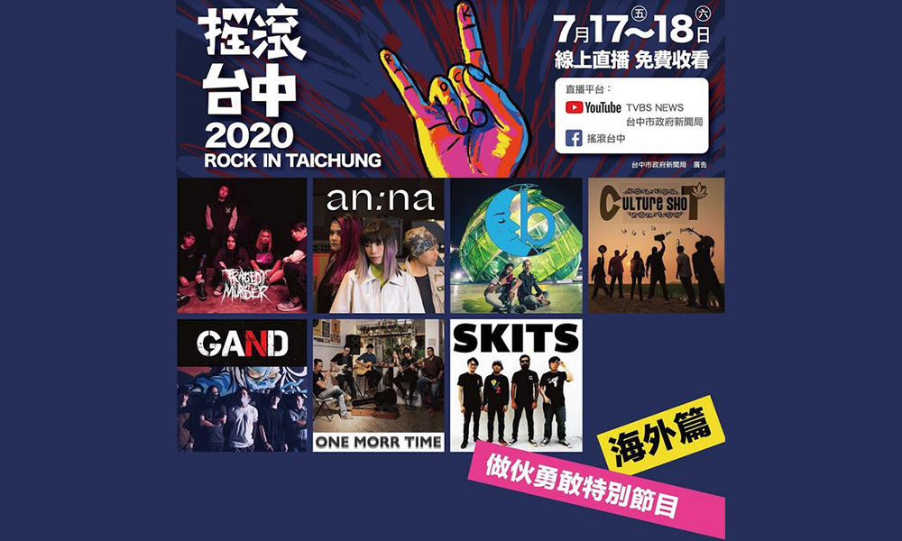 疫情席卷无阻摇滚台中,大马6组音乐人将线上演出