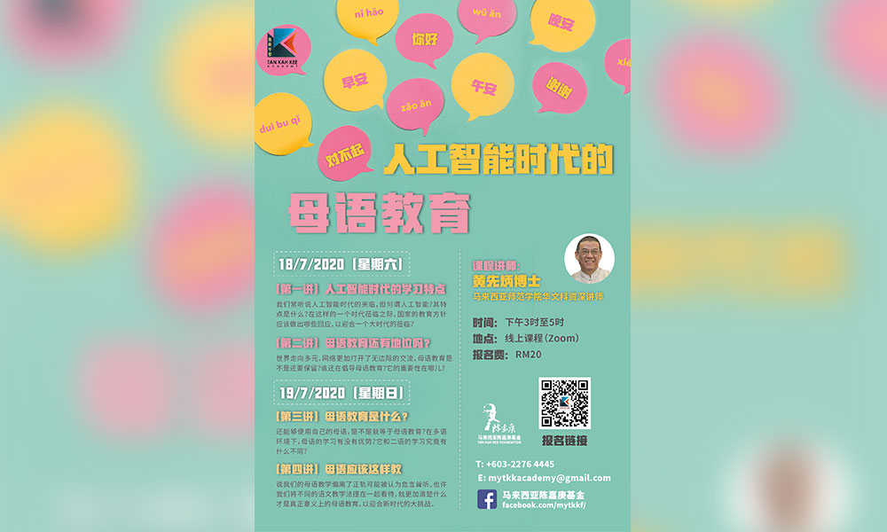 线上课程 | 人工智能时代的母语教育