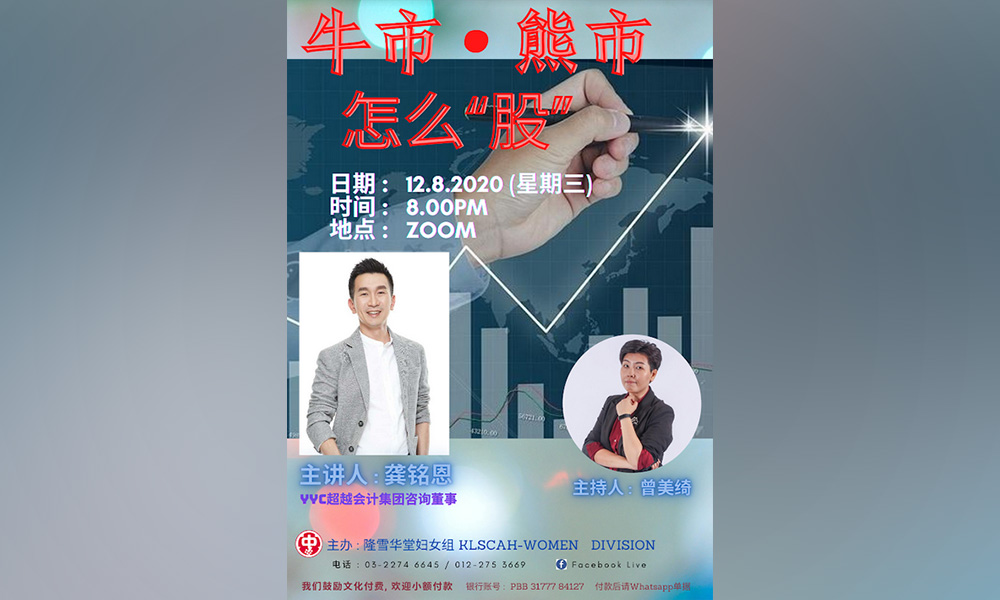 线上讲座 | 牛市熊市，怎么“股”