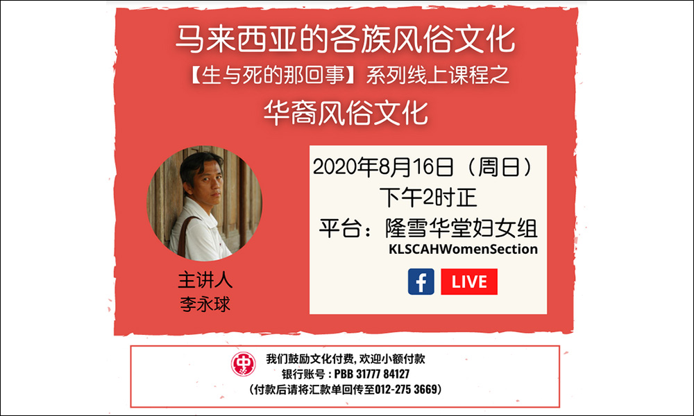 线上课程 | 生与死的那回事，介绍各族风俗文化