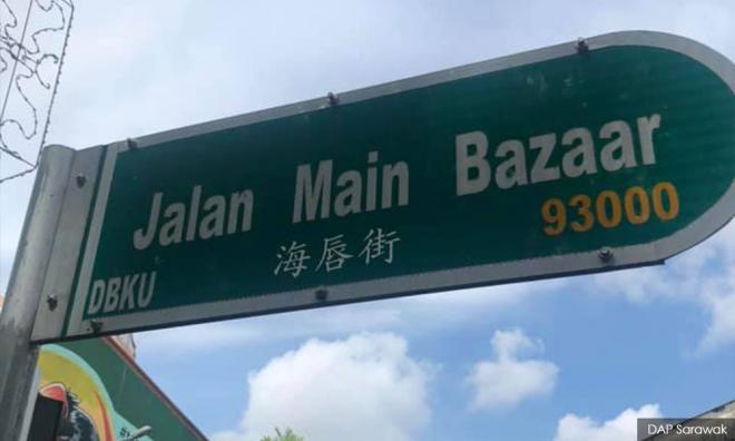 DBKU minta Pemuda DAP S'wak cabut pelekat tulisan Cina