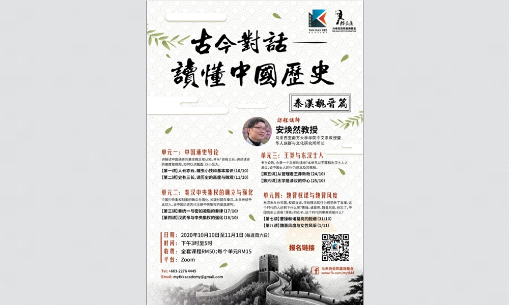 线上课程 |读懂中国历史：秦汉魏晋篇