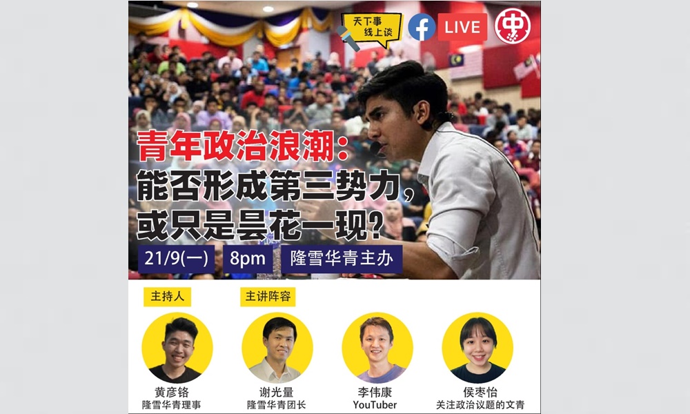 线上讲座 | 青年政治浪潮