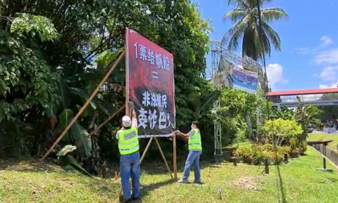 看板操弄移民课题污蔑沙菲益，行动党举报后撤除