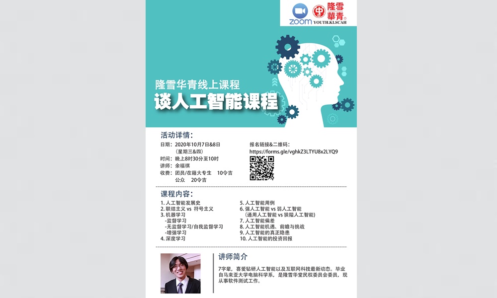 线上课程 | 谈人工智能