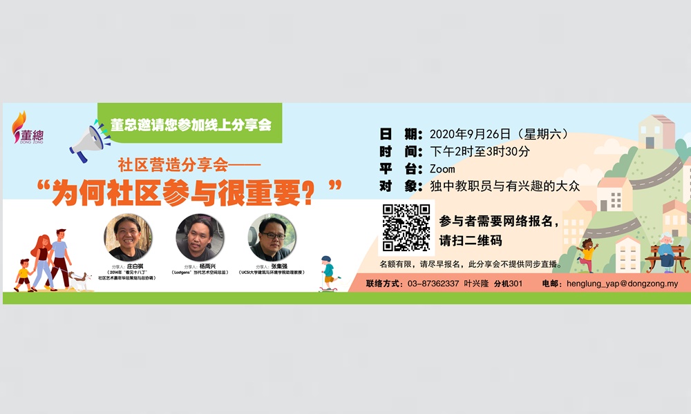 线上分享会 | “为何社区参与很重要？”