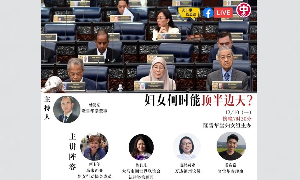 线上讲座 | 妇女何时能顶半边天?