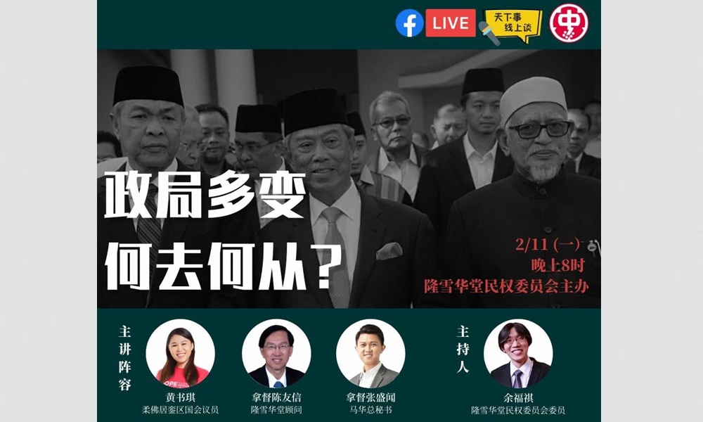 线上讲座 | 政局多变，何去何从？