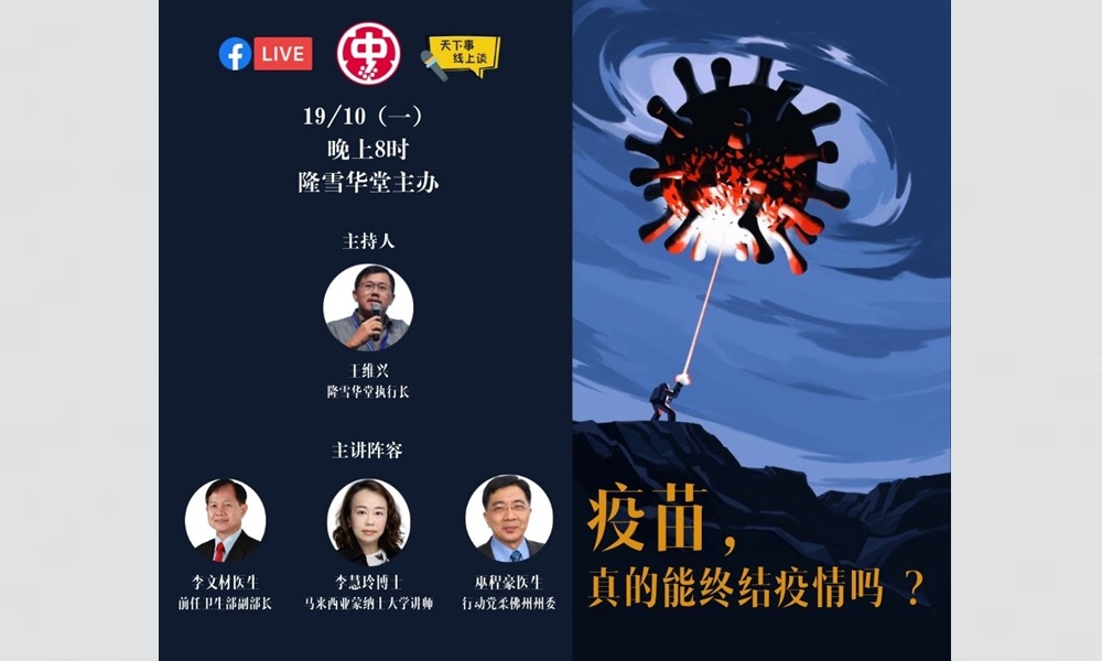 线上讲座 | 疫苗真的能解决疫情吗?
