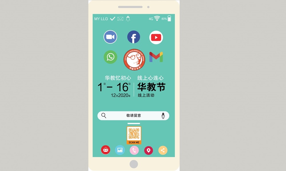 2020年华教节 | “华教忆初心，线上心连心”