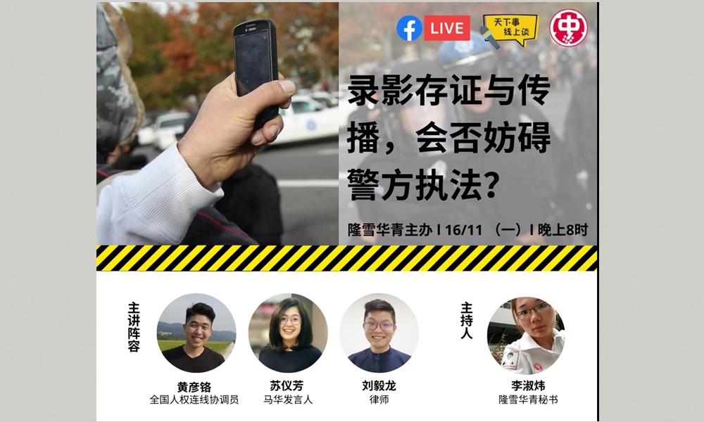 讲座 | 录影存证与传播，会否妨碍警方执法？