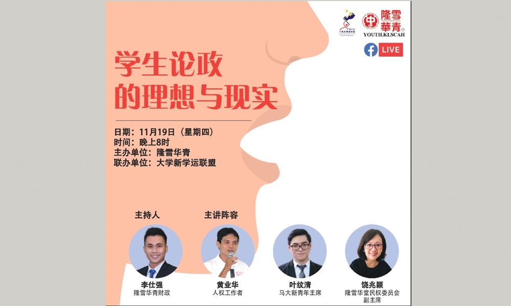 讲座 | 学生论政的理想与现实