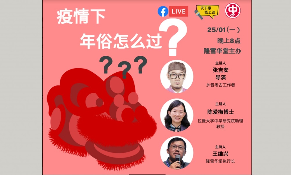 讲座 | 疫情中，年俗怎样过?
