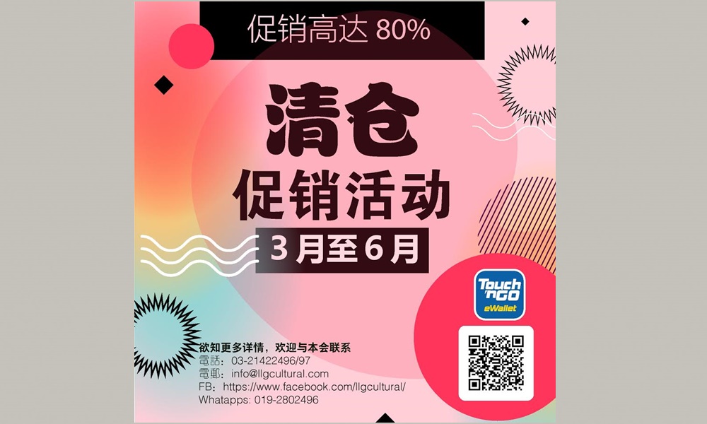 2021年林连玉基金清仓促销活动