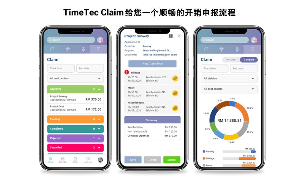 TimeTec人资管理（5/6篇）：透过手机App管理所有开销申报