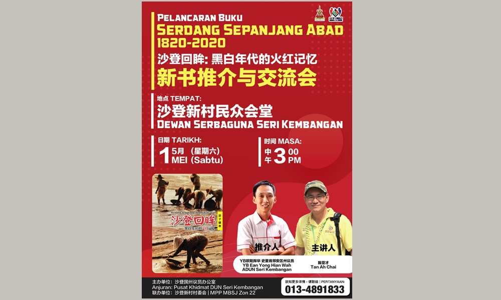 新书推介| 沙登回眸:黑白年代的火红记忆