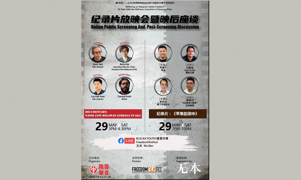 纪录片放映会暨映后座谈