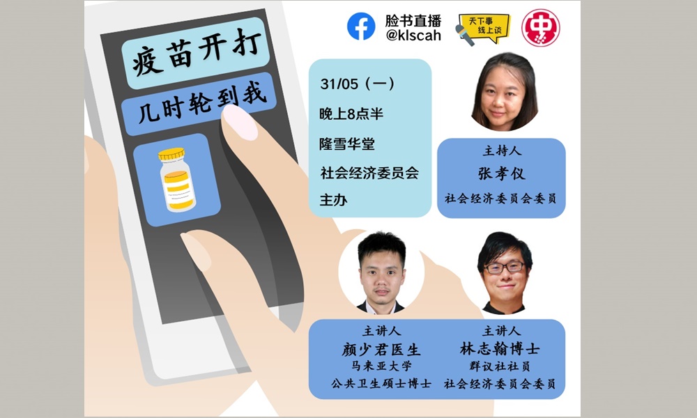 线上讲座｜疫苗开打，几时轮到我