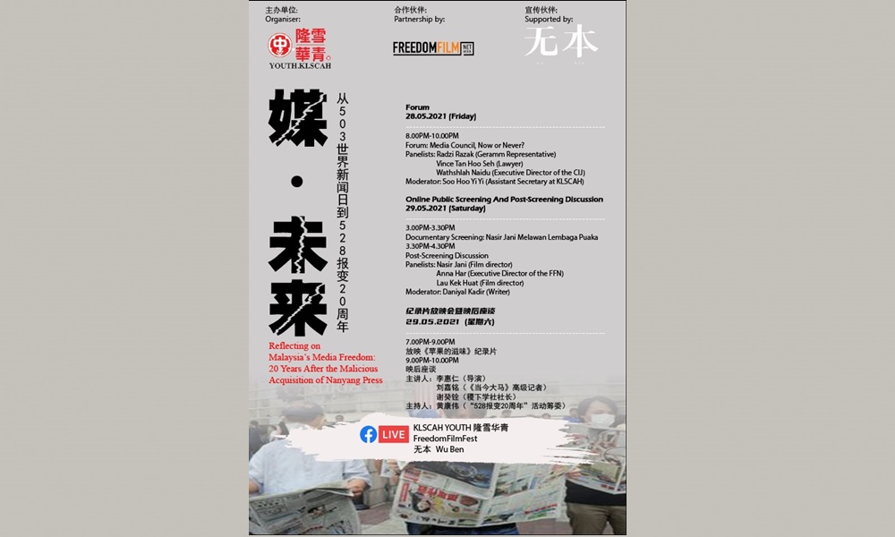 【媒•未来——报变20周年】系列活动