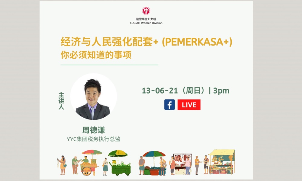 讲座｜经济与人民强化配套——你必须知道的事项