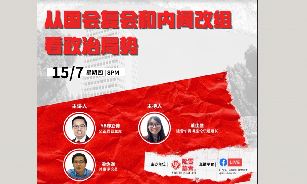 线上讲座｜从国会复会和内阁改组看政治局势