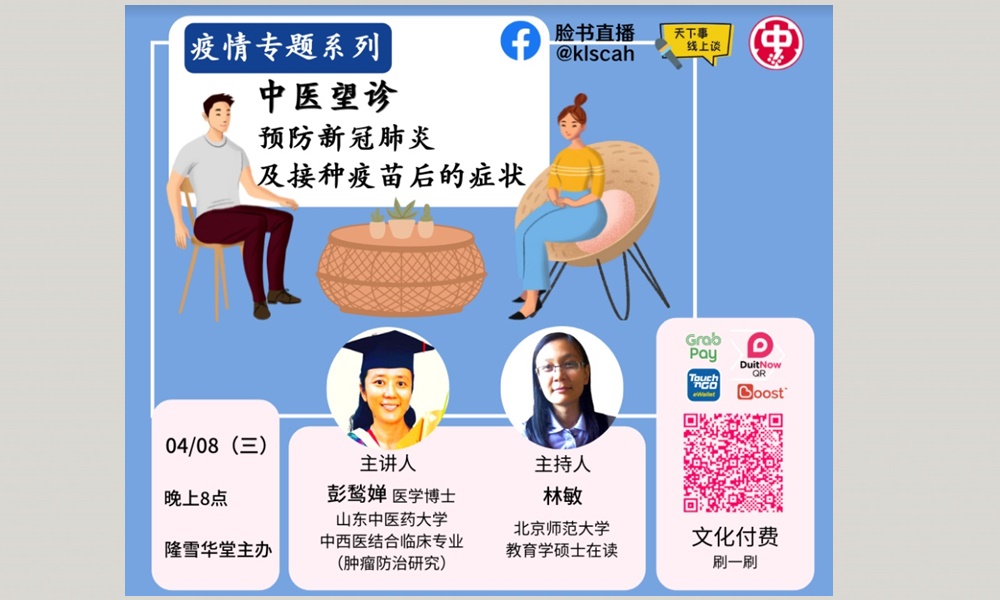 讲座|中医望诊预防冠病及接种疫苗后的症状