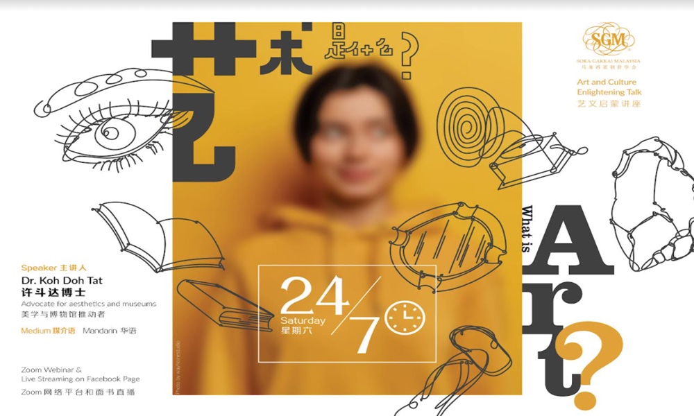 线上讲座| “什么是艺术?”