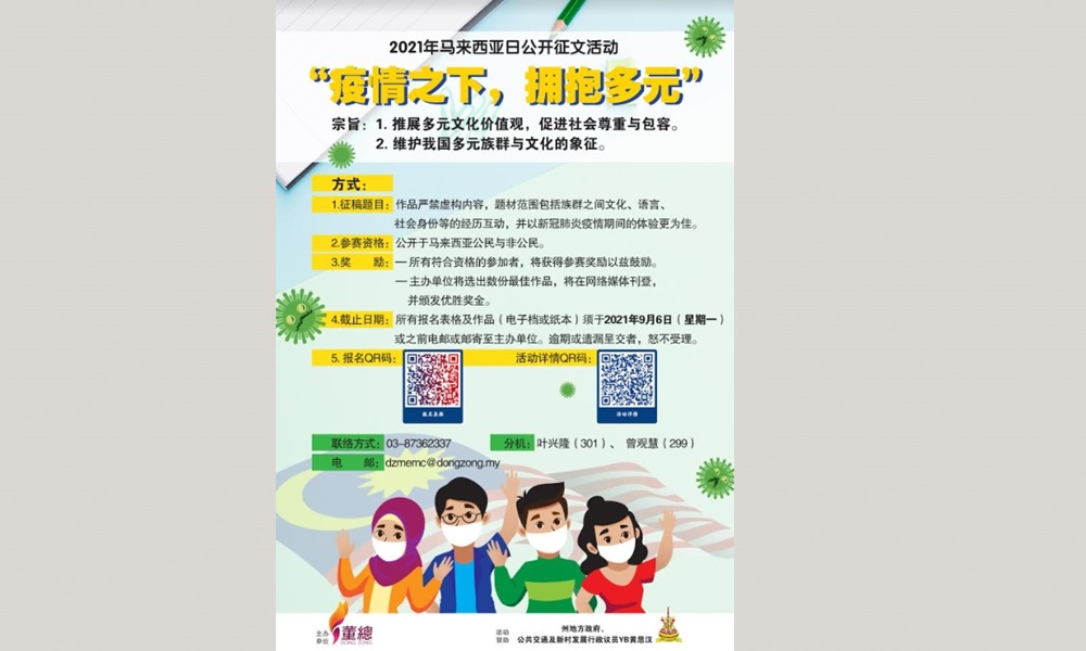 公开征文活动｜疫情之下，拥抱多元