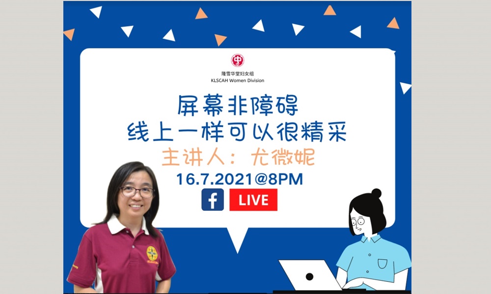 线上讲座|屏幕非障碍,线上一样可以很精采