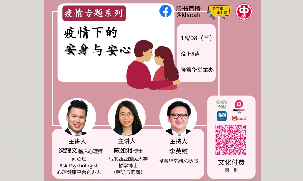 讲座｜疫情下的安身与安心