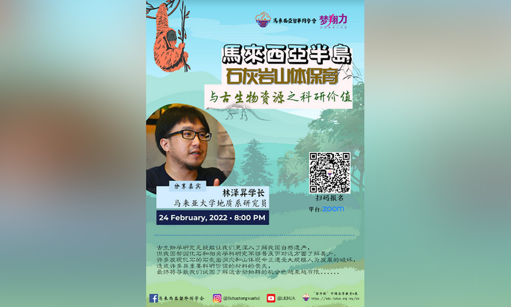 留华生茶话会:古生物资源有什么科研价值?