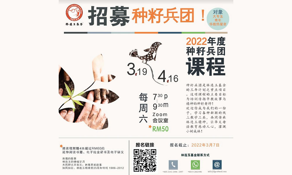 课程 | 种籽兵团课程传扬族魂精神