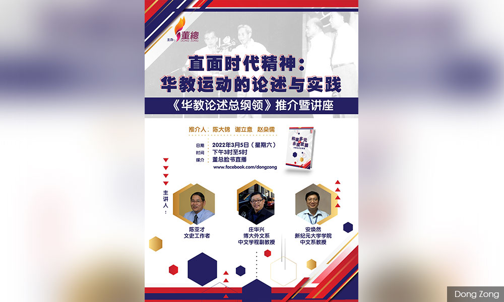 讲座 | 华教论述总纲领