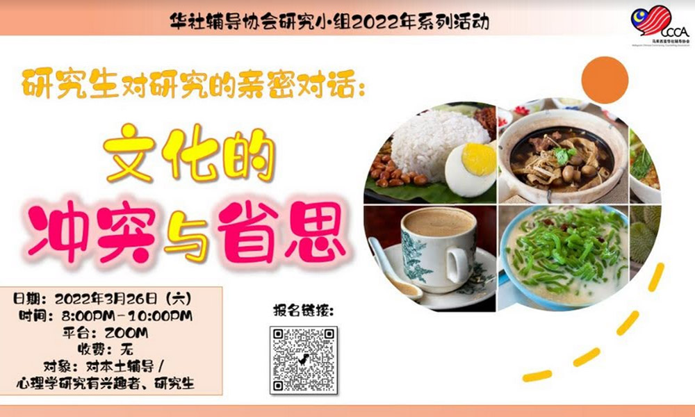 交流会 | 研究生对研究的亲密对话:文化的冲突与省思