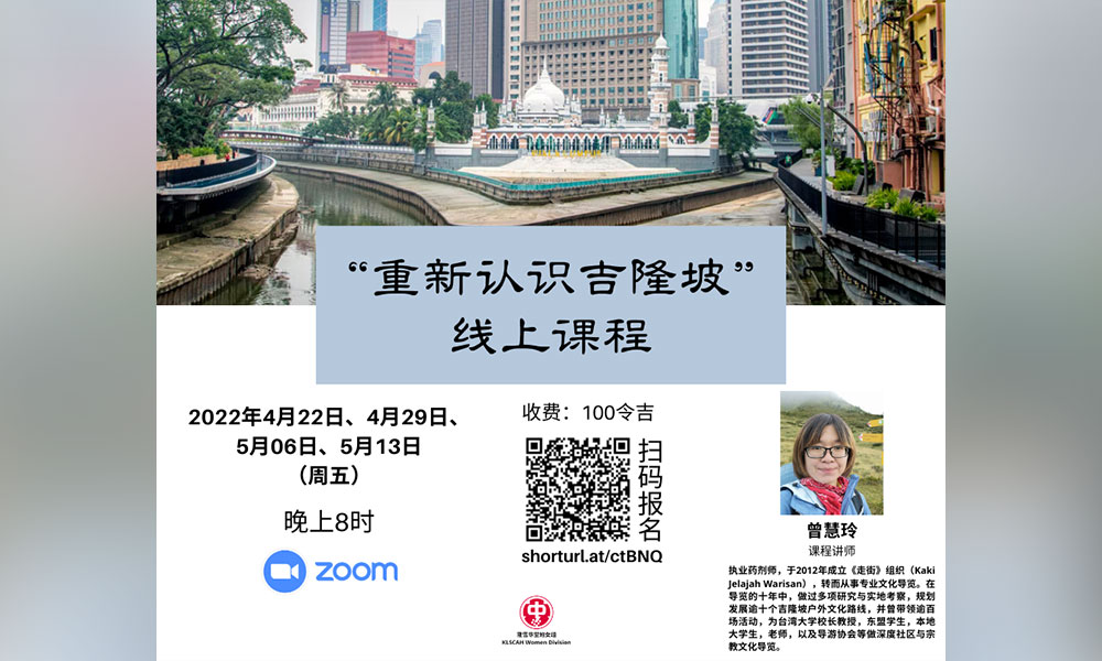 线上课程|重新认识吉隆坡