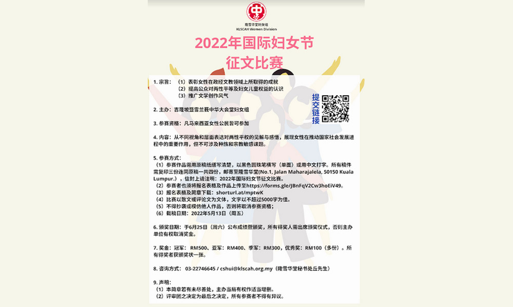 “2022年国际妇女节征文比赛”即日起征稿