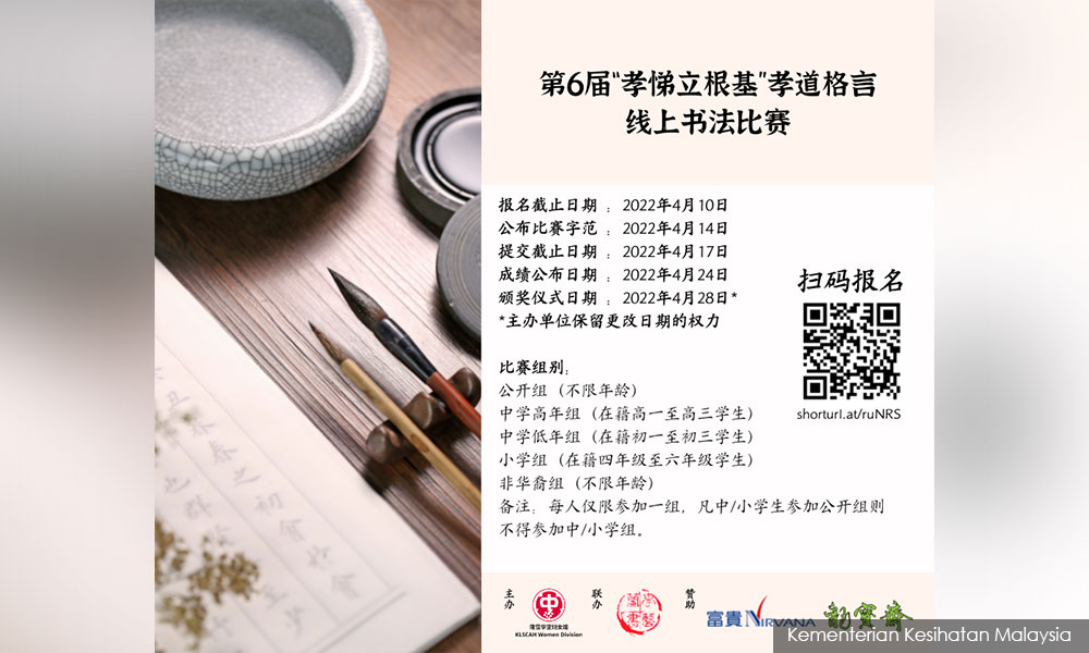 “孝悌立根基”孝道格言线上书法比赛接受报名