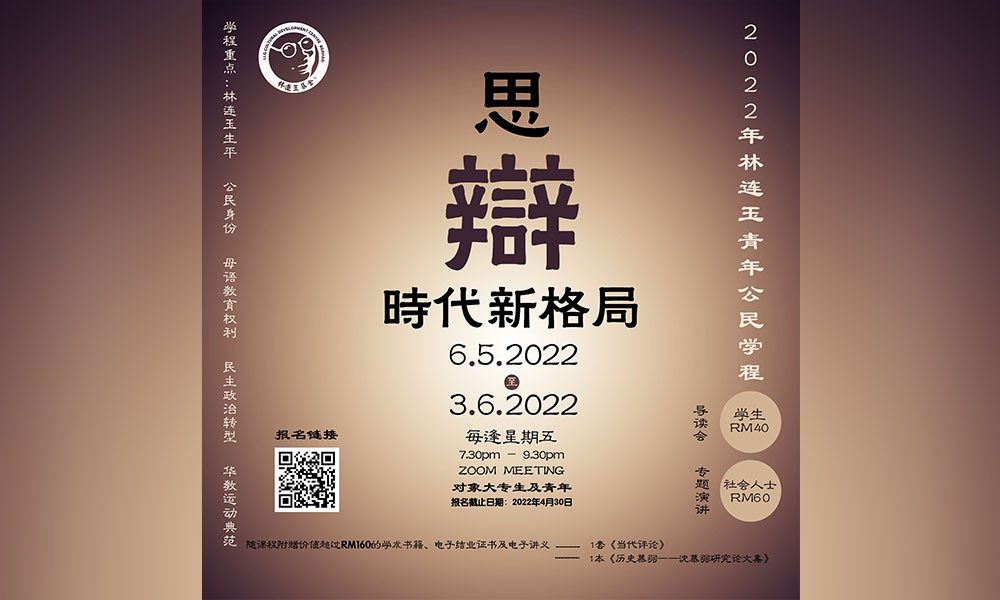 青年公民学程招收学员:迎接时代新格局